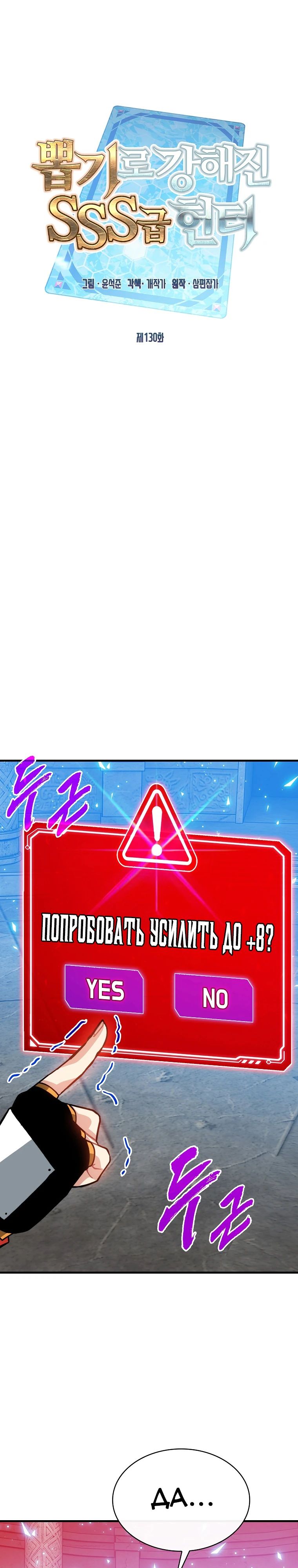 Манга Мне предначертано стать охотником SSS-класса - Глава 130 Страница 9