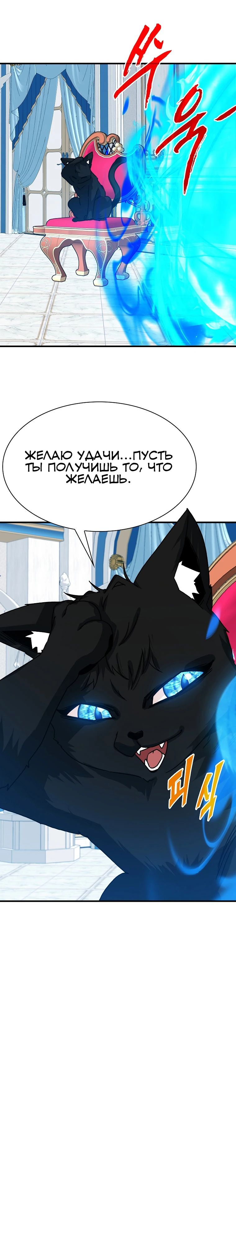 Манга Мне предначертано стать охотником SSS-класса - Глава 130 Страница 28