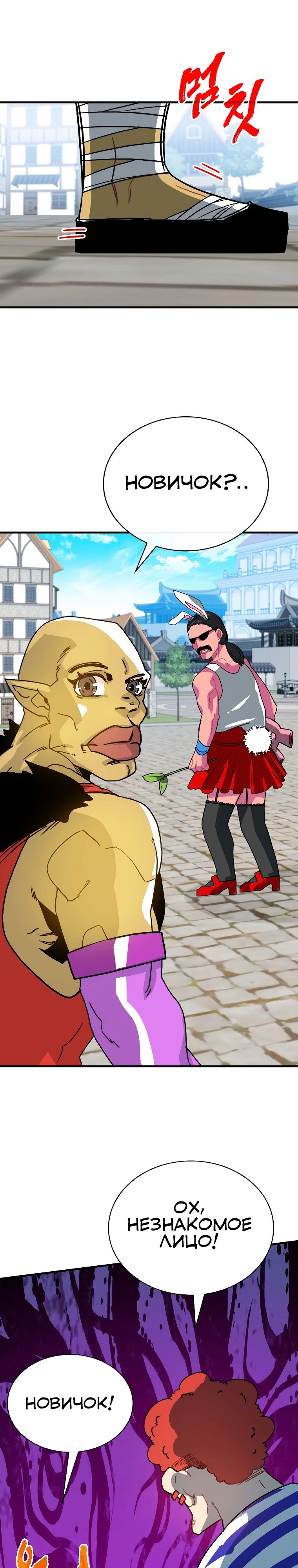 Манга Мне предначертано стать охотником SSS-класса - Глава 130 Страница 31