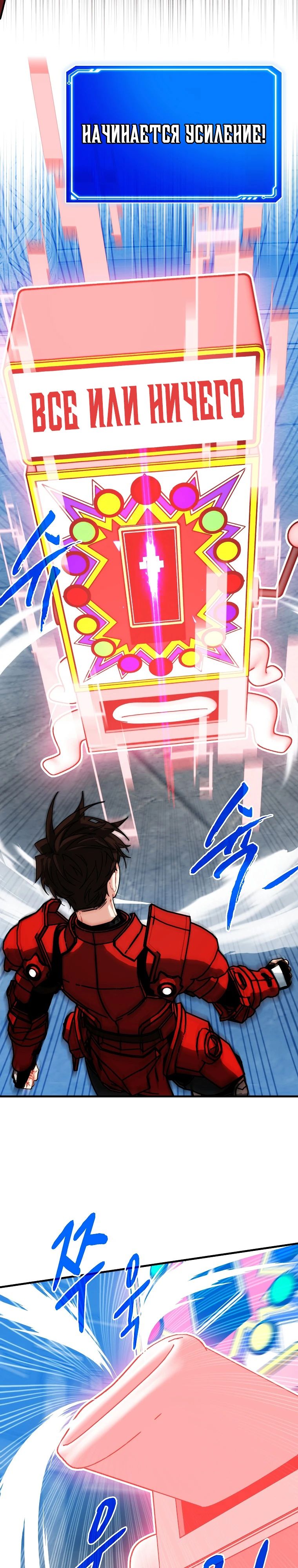 Манга Мне предначертано стать охотником SSS-класса - Глава 130 Страница 14