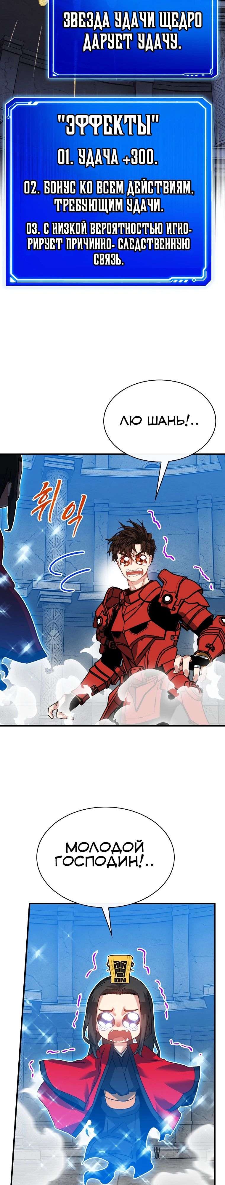 Манга Мне предначертано стать охотником SSS-класса - Глава 130 Страница 21