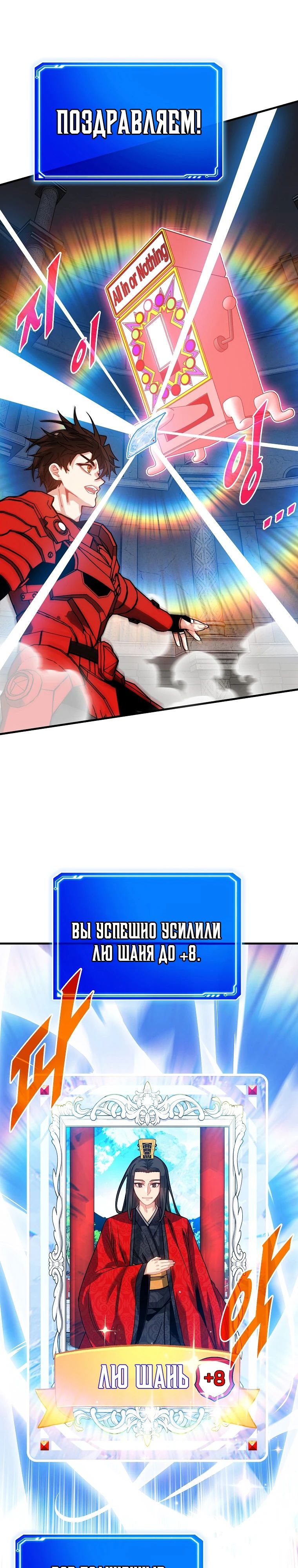 Манга Мне предначертано стать охотником SSS-класса - Глава 130 Страница 18