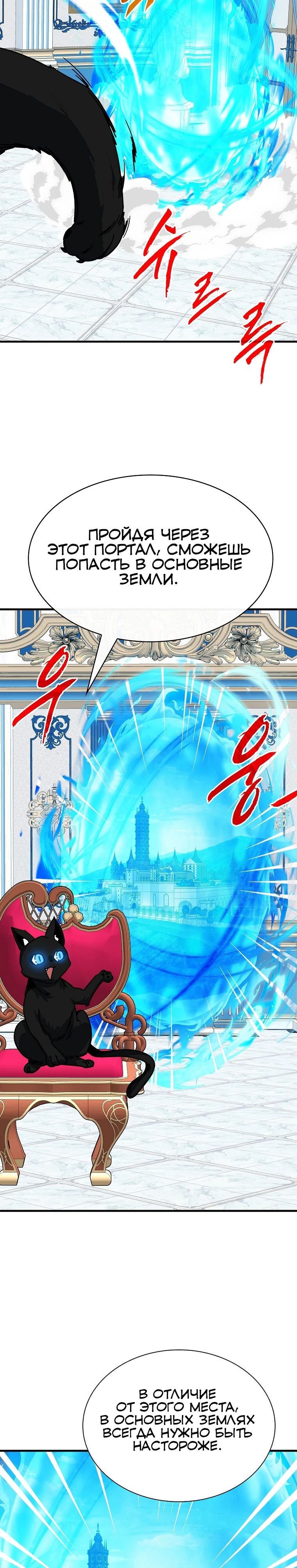 Манга Мне предначертано стать охотником SSS-класса - Глава 130 Страница 23