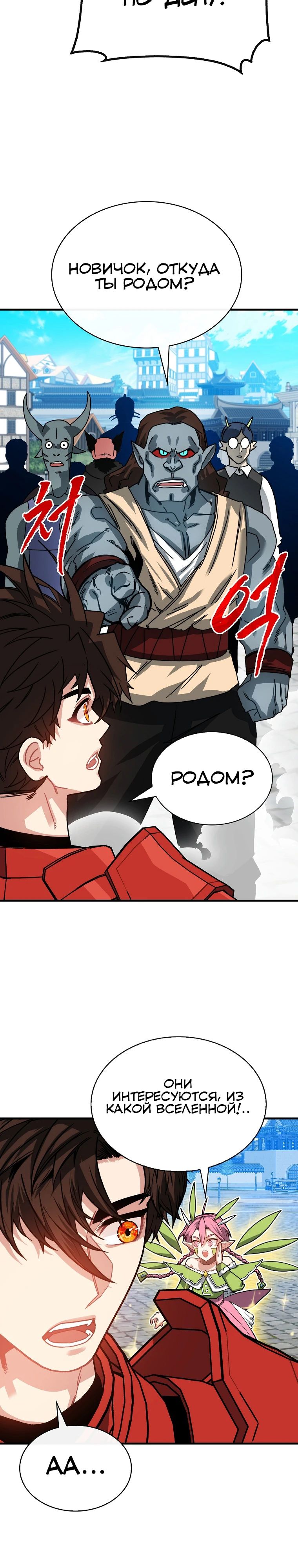 Манга Мне предначертано стать охотником SSS-класса - Глава 130 Страница 33