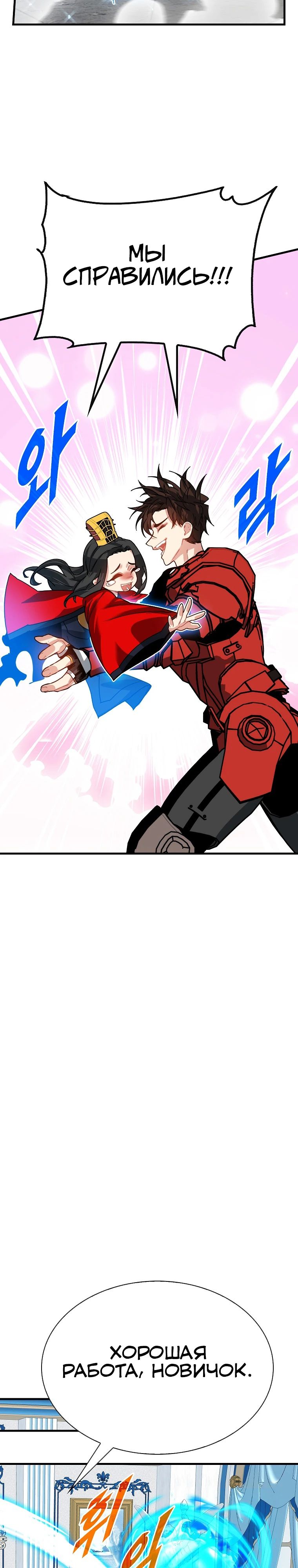 Манга Мне предначертано стать охотником SSS-класса - Глава 130 Страница 22