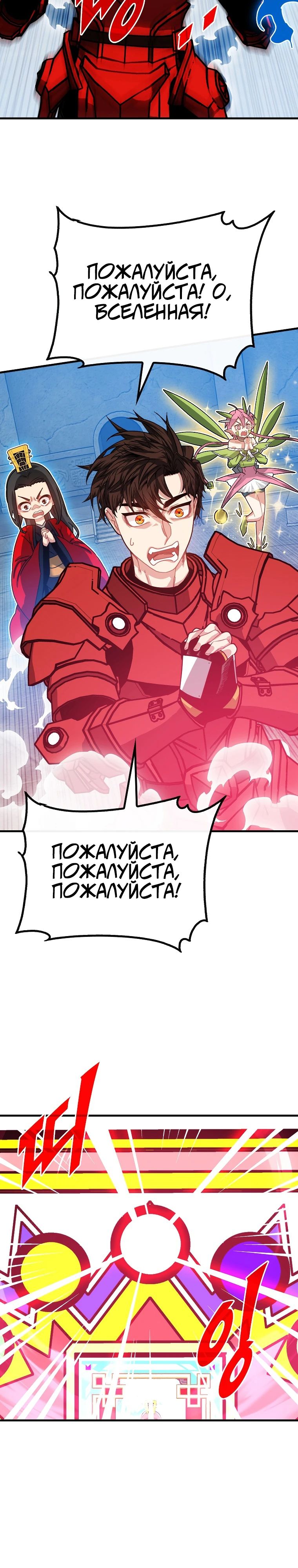 Манга Мне предначертано стать охотником SSS-класса - Глава 130 Страница 16