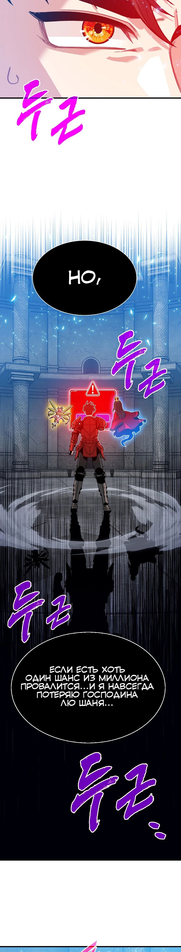 Манга Мне предначертано стать охотником SSS-класса - Глава 130 Страница 11