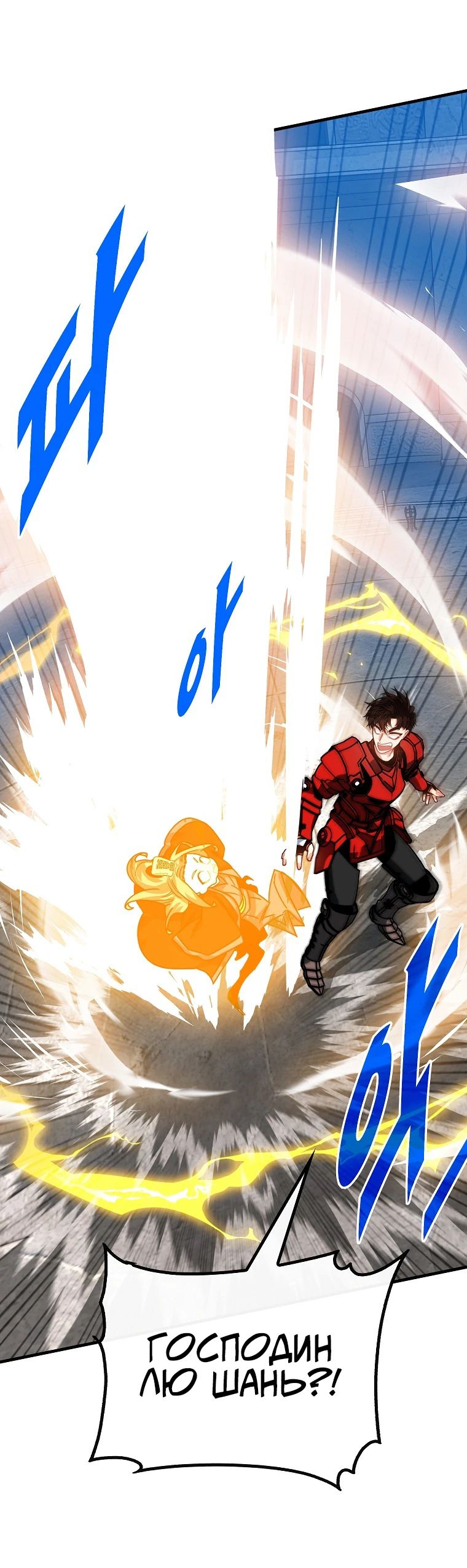 Манга Мне предначертано стать охотником SSS-класса - Глава 130 Страница 17
