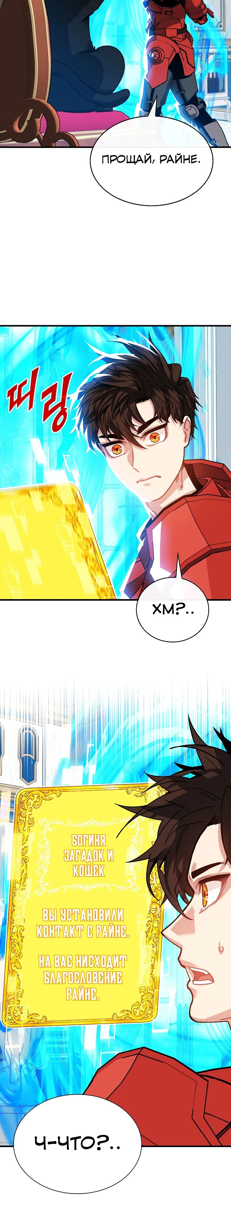 Манга Мне предначертано стать охотником SSS-класса - Глава 130 Страница 26