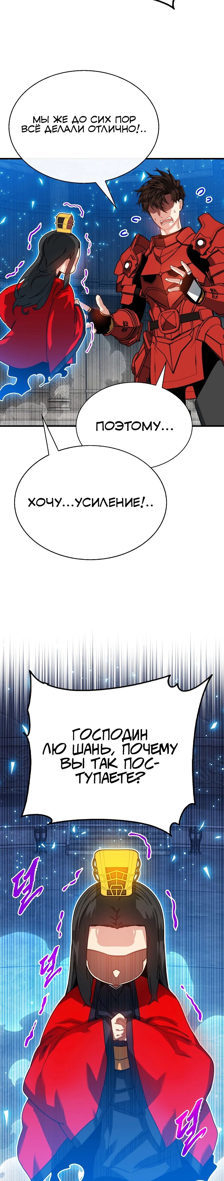 Манга Мне предначертано стать охотником SSS-класса - Глава 130 Страница 2