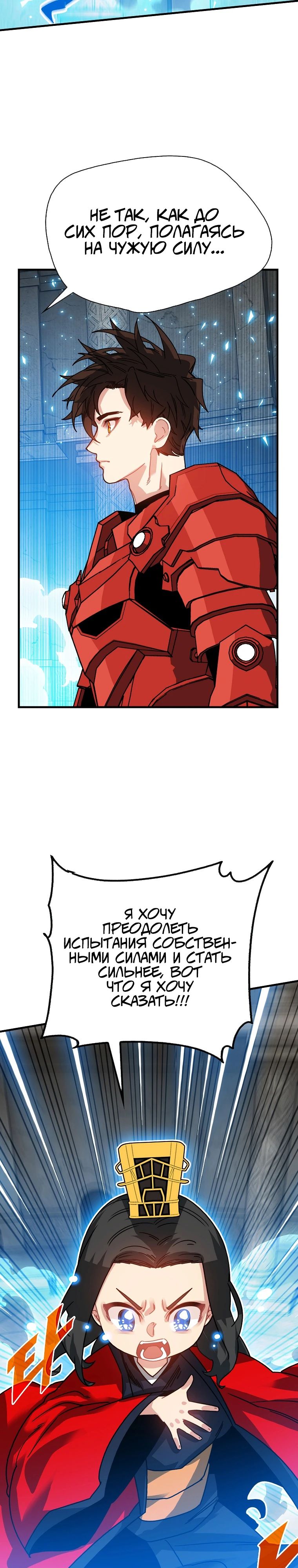 Манга Мне предначертано стать охотником SSS-класса - Глава 130 Страница 6