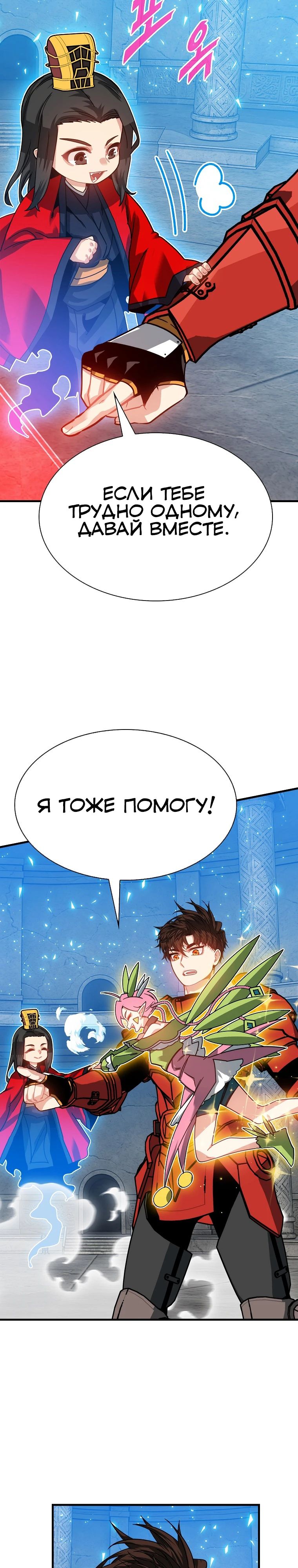 Манга Мне предначертано стать охотником SSS-класса - Глава 130 Страница 12