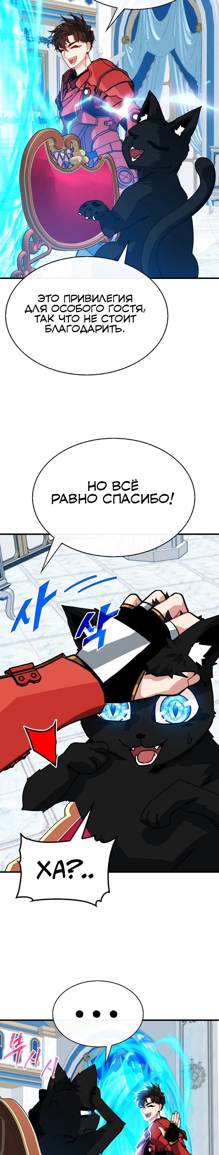 Манга Мне предначертано стать охотником SSS-класса - Глава 130 Страница 25