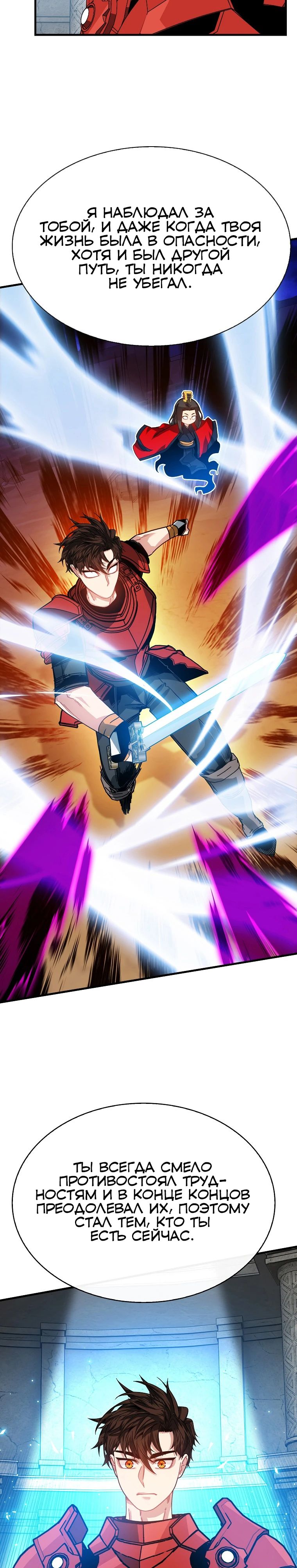 Манга Мне предначертано стать охотником SSS-класса - Глава 130 Страница 4