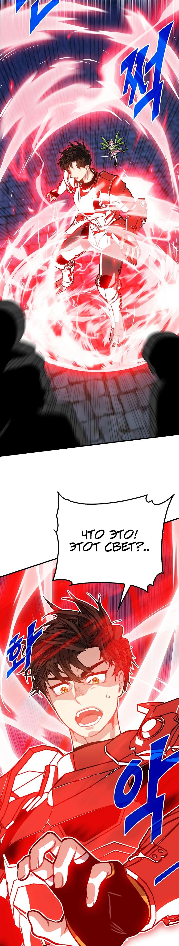 Манга Мне предначертано стать охотником SSS-класса - Глава 130 Страница 35