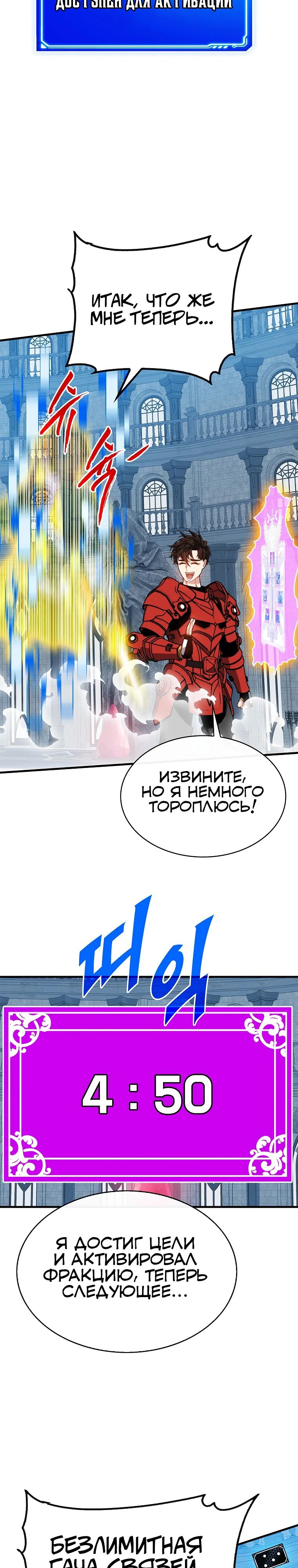 Манга Мне предначертано стать охотником SSS-класса - Глава 129 Страница 24