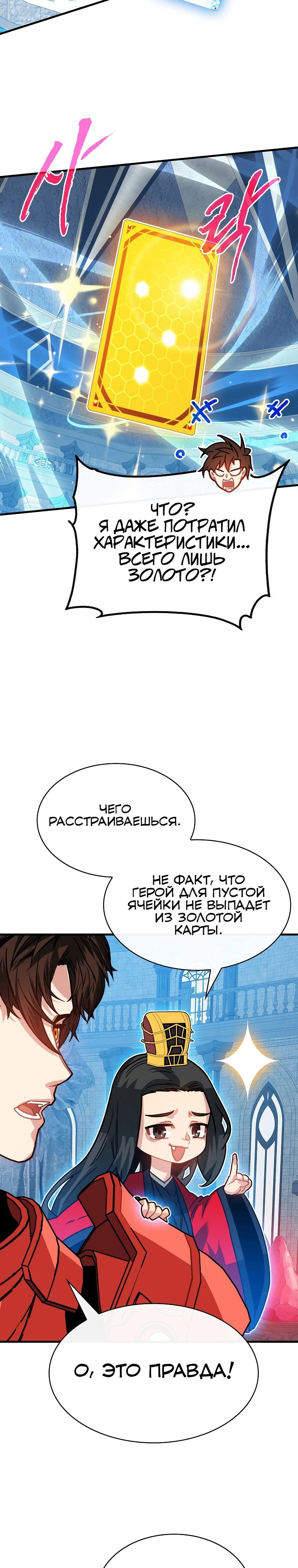 Манга Мне предначертано стать охотником SSS-класса - Глава 129 Страница 7