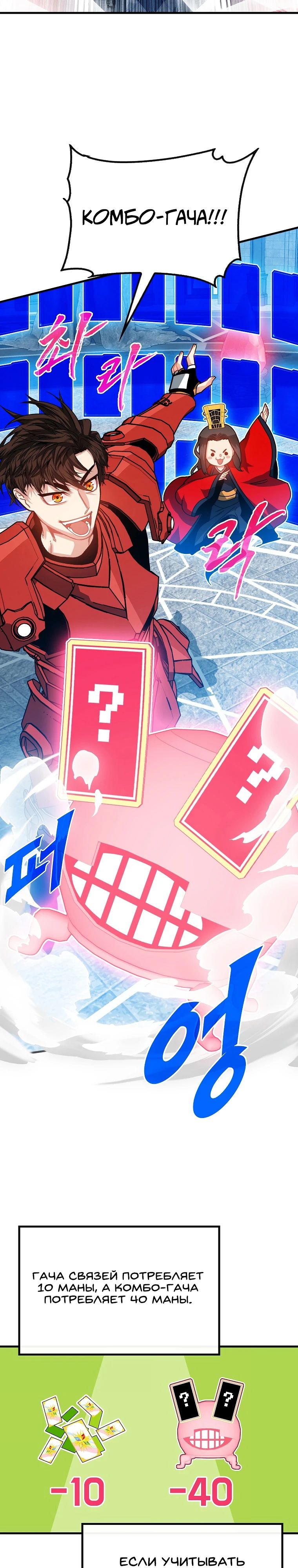 Манга Мне предначертано стать охотником SSS-класса - Глава 129 Страница 2