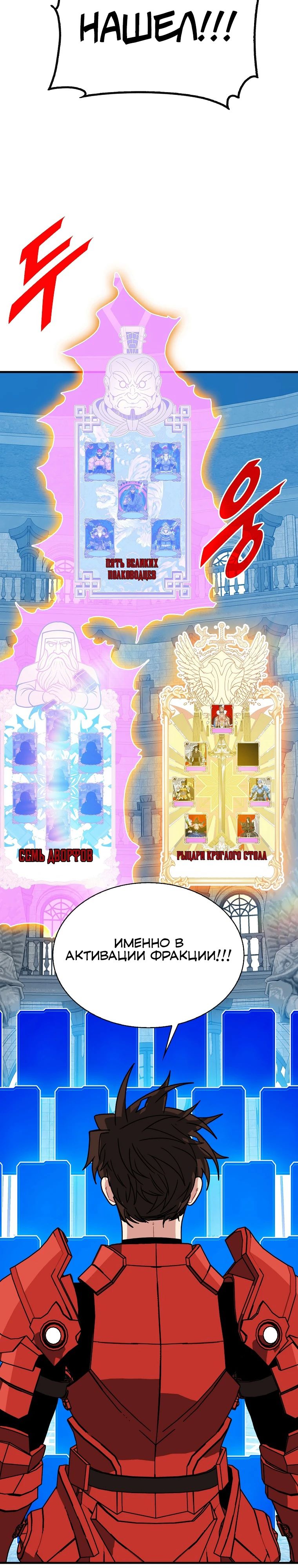 Манга Мне предначертано стать охотником SSS-класса - Глава 129 Страница 4