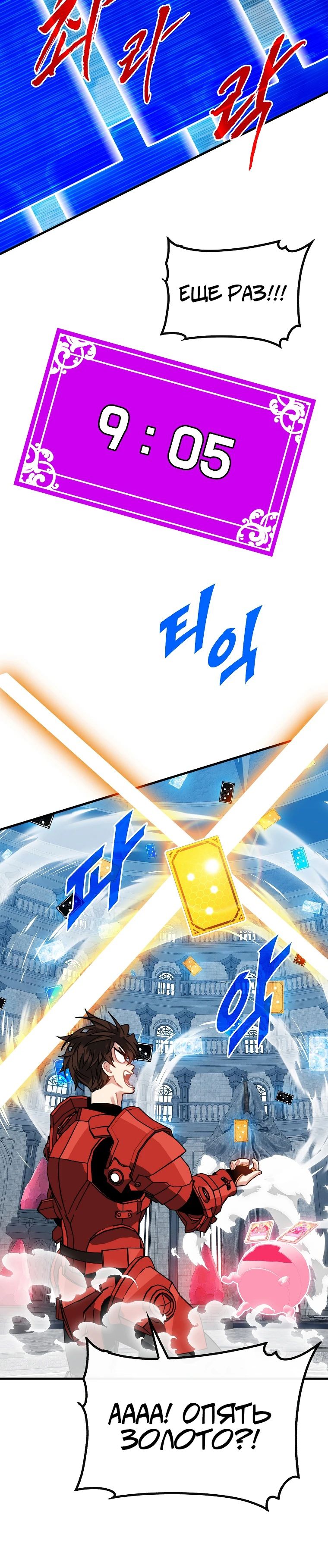 Манга Мне предначертано стать охотником SSS-класса - Глава 129 Страница 9