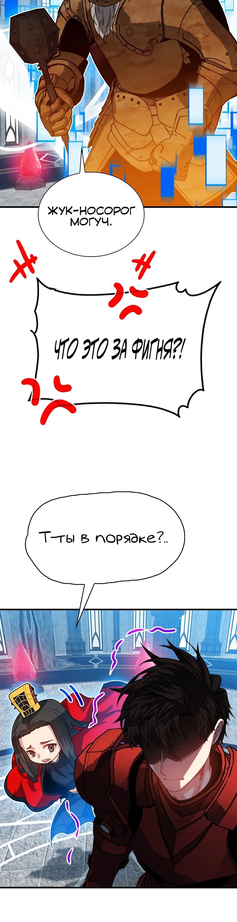 Манга Мне предначертано стать охотником SSS-класса - Глава 129 Страница 18