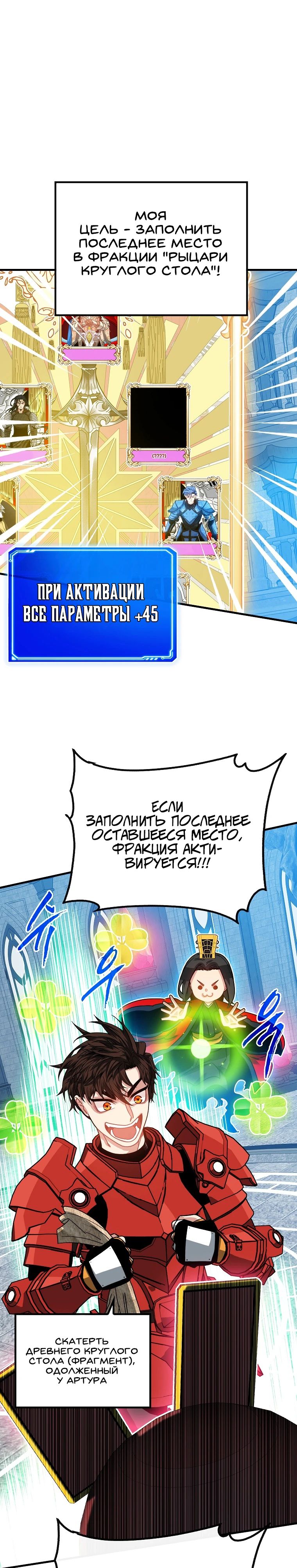 Манга Мне предначертано стать охотником SSS-класса - Глава 129 Страница 5