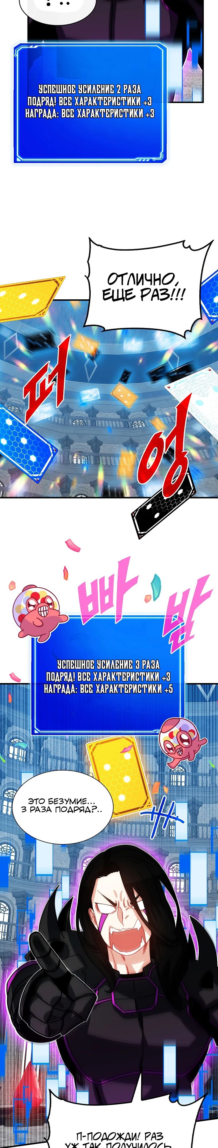 Манга Мне предначертано стать охотником SSS-класса - Глава 129 Страница 12