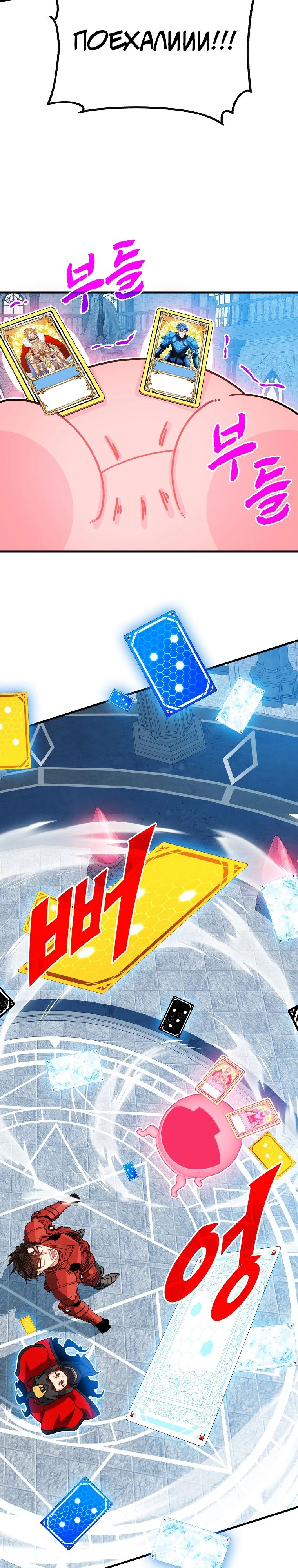 Манга Мне предначертано стать охотником SSS-класса - Глава 129 Страница 6