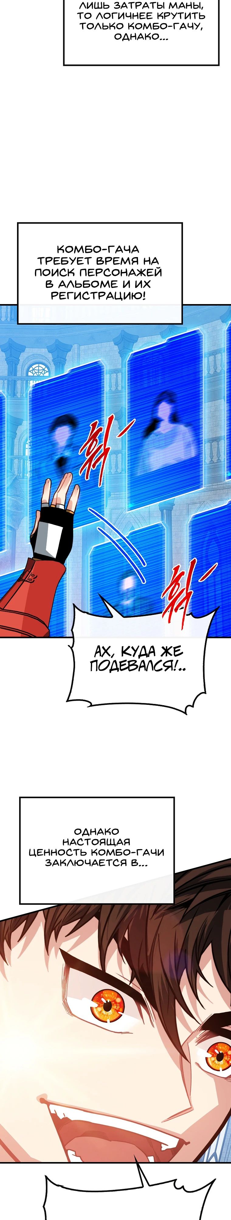 Манга Мне предначертано стать охотником SSS-класса - Глава 129 Страница 3