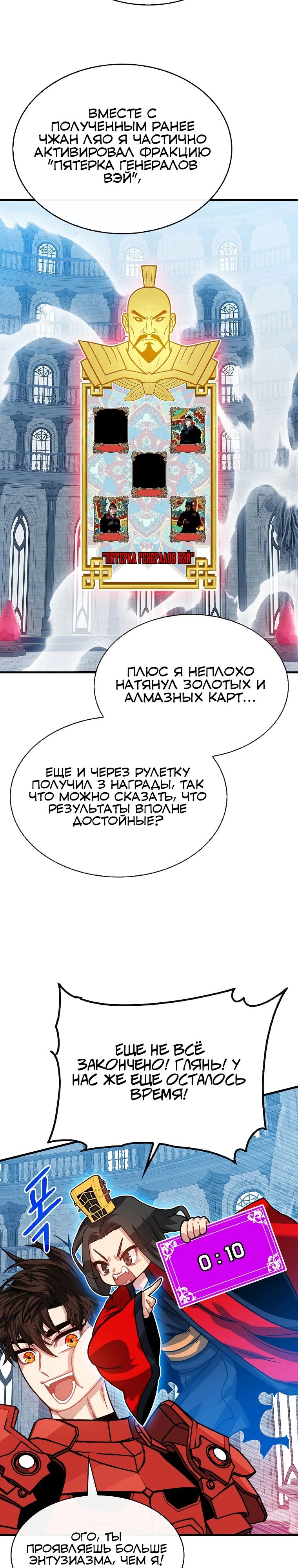 Манга Мне предначертано стать охотником SSS-класса - Глава 129 Страница 27