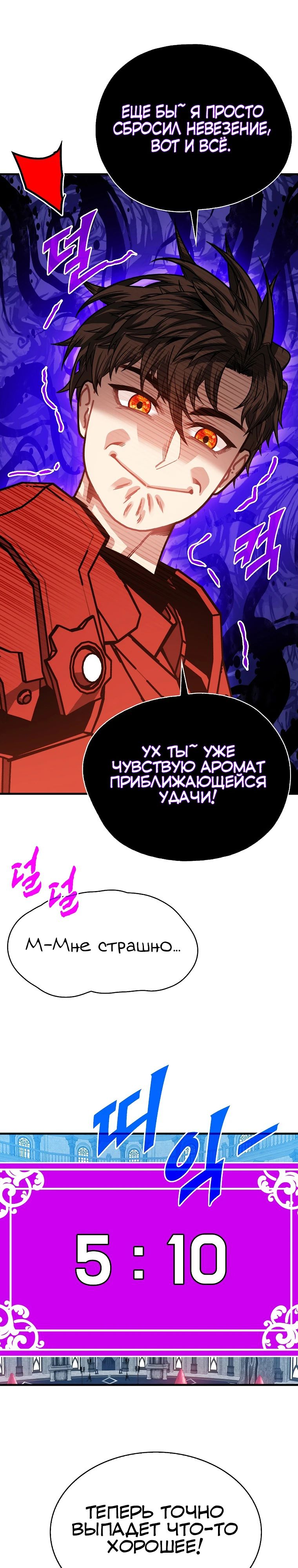 Манга Мне предначертано стать охотником SSS-класса - Глава 129 Страница 19