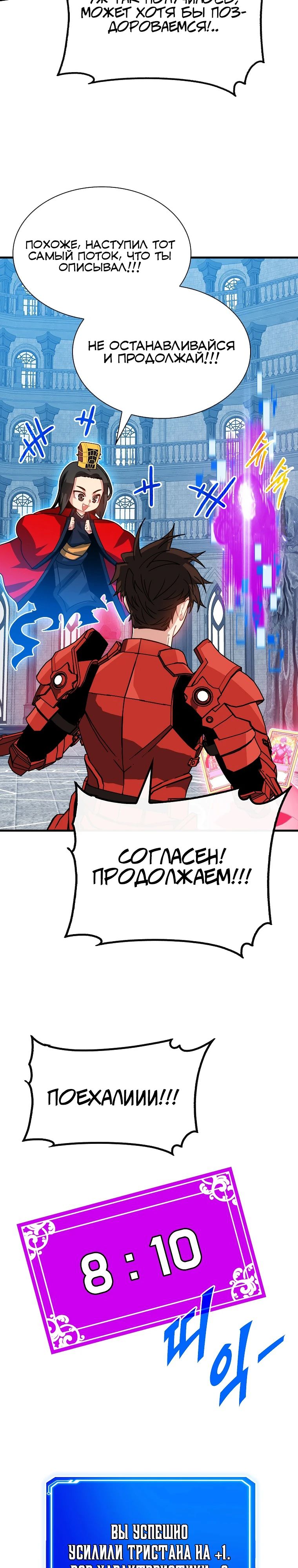 Манга Мне предначертано стать охотником SSS-класса - Глава 129 Страница 13