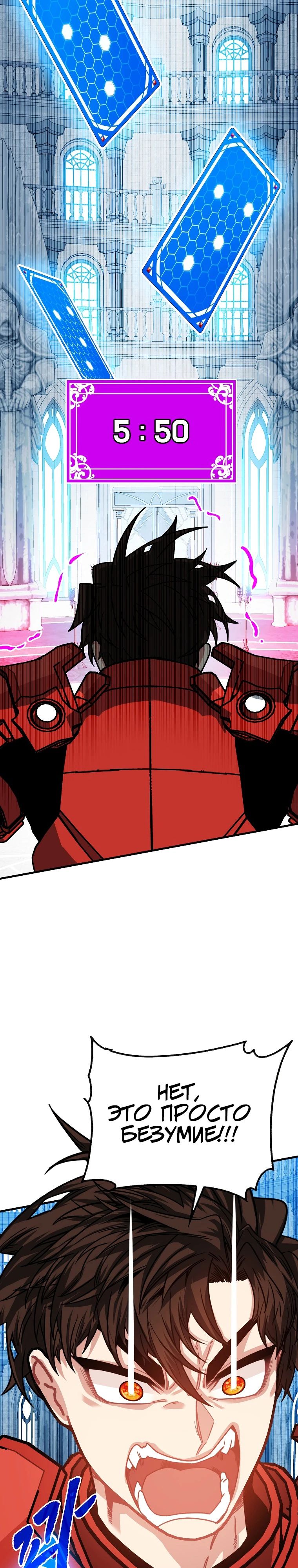 Манга Мне предначертано стать охотником SSS-класса - Глава 129 Страница 16