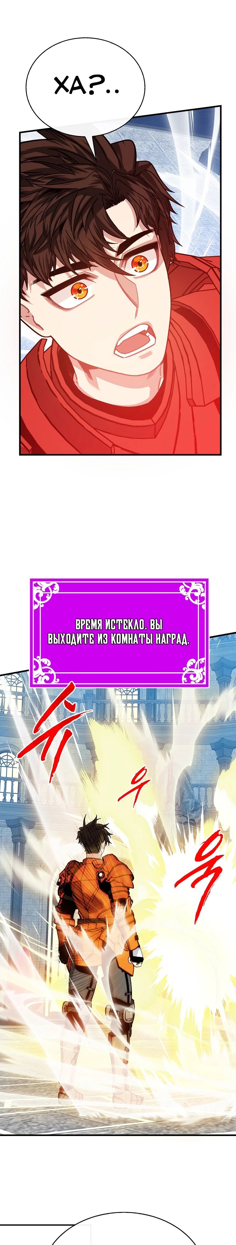 Манга Мне предначертано стать охотником SSS-класса - Глава 129 Страница 29