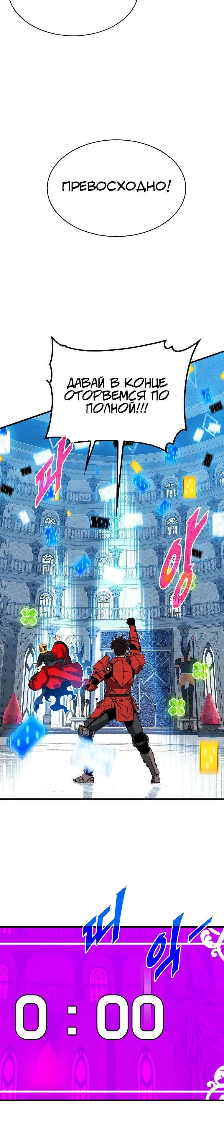 Манга Мне предначертано стать охотником SSS-класса - Глава 129 Страница 28