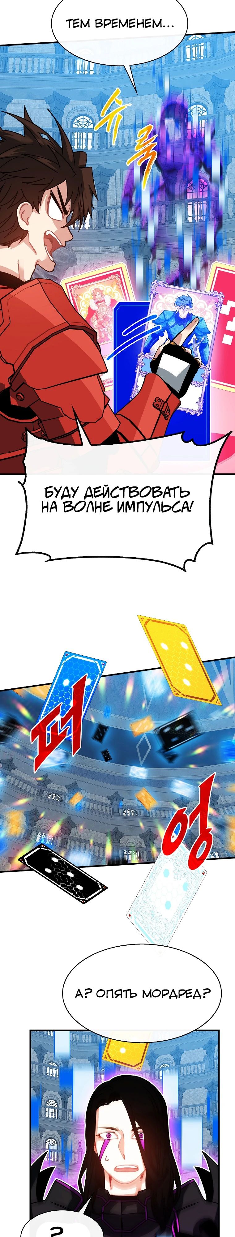 Манга Мне предначертано стать охотником SSS-класса - Глава 129 Страница 11