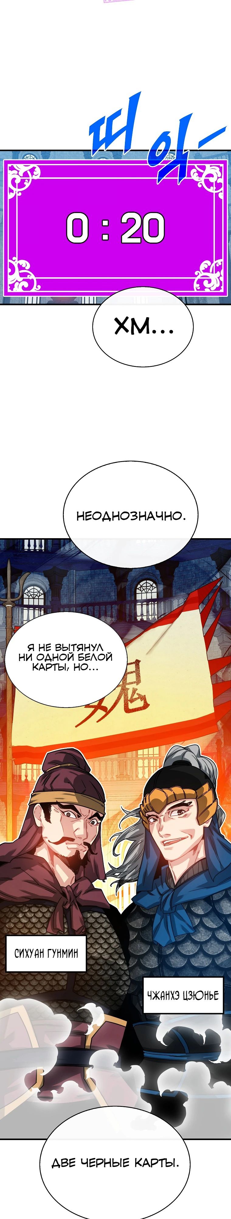 Манга Мне предначертано стать охотником SSS-класса - Глава 129 Страница 26