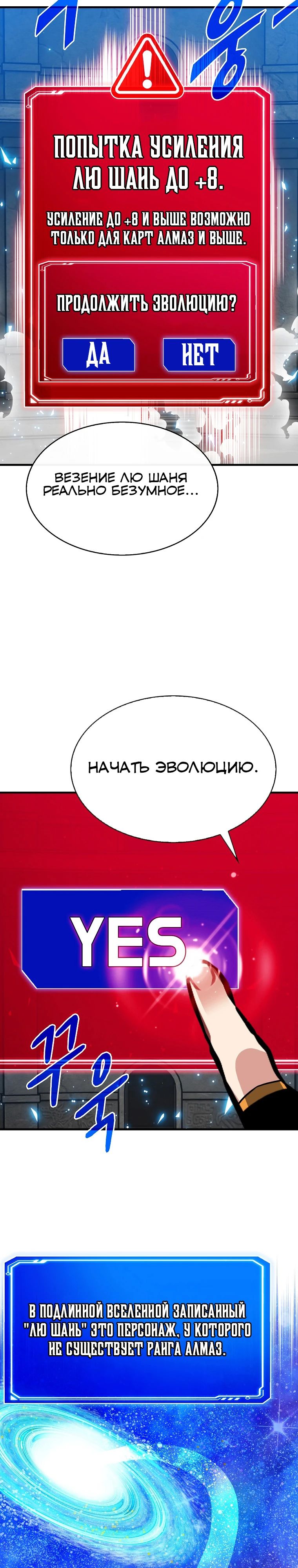 Манга Мне предначертано стать охотником SSS-класса - Глава 129 Страница 31