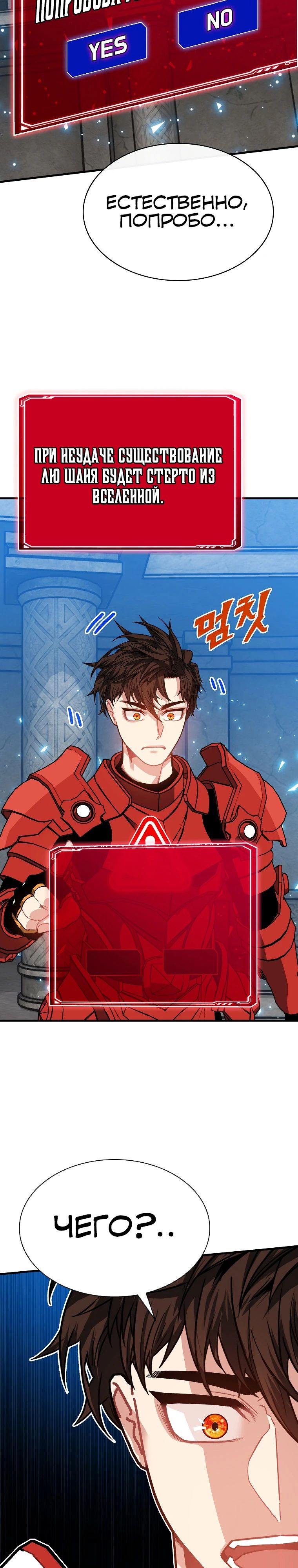 Манга Мне предначертано стать охотником SSS-класса - Глава 129 Страница 34