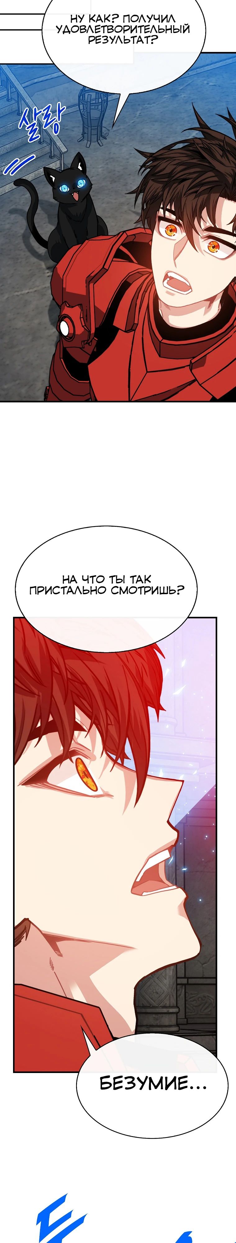 Манга Мне предначертано стать охотником SSS-класса - Глава 129 Страница 30