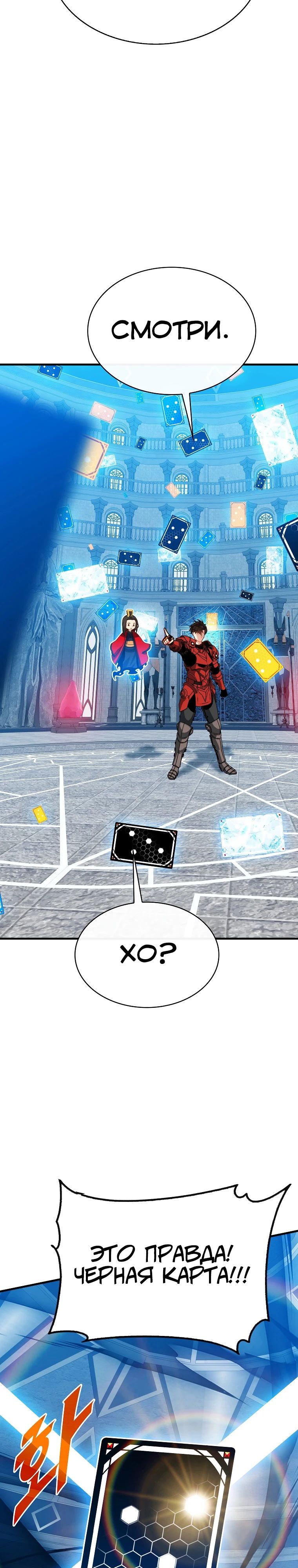 Манга Мне предначертано стать охотником SSS-класса - Глава 129 Страница 20