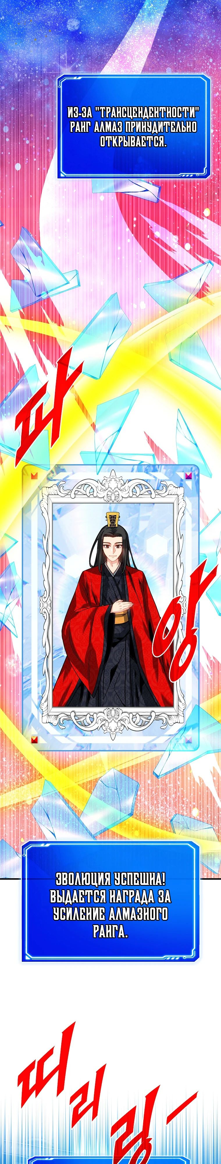 Манга Мне предначертано стать охотником SSS-класса - Глава 129 Страница 32