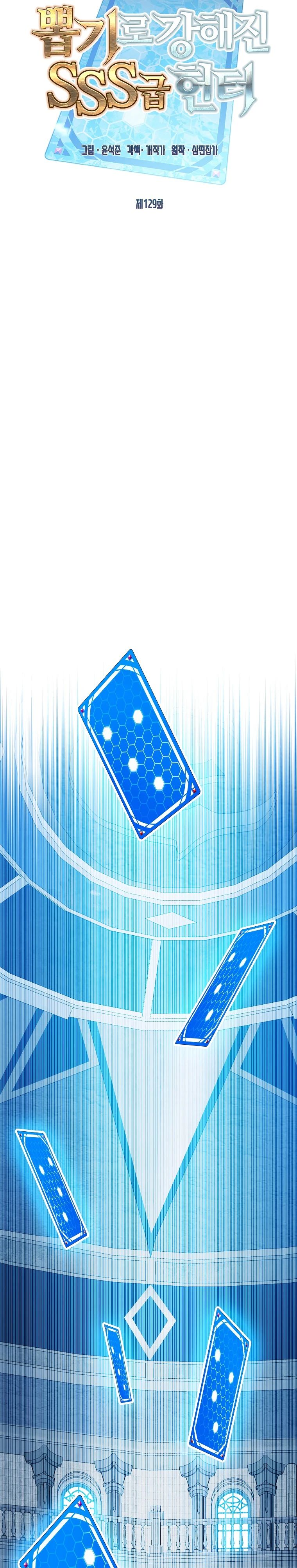 Манга Мне предначертано стать охотником SSS-класса - Глава 129 Страница 15