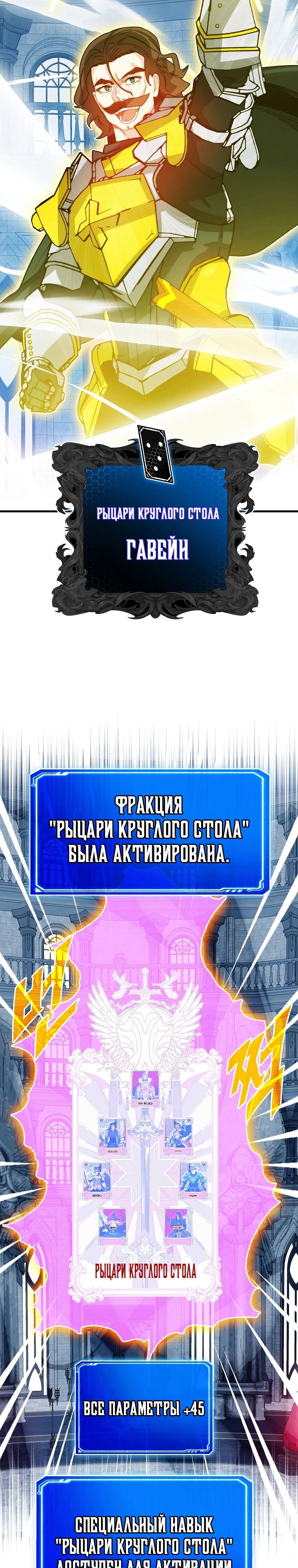 Манга Мне предначертано стать охотником SSS-класса - Глава 129 Страница 23