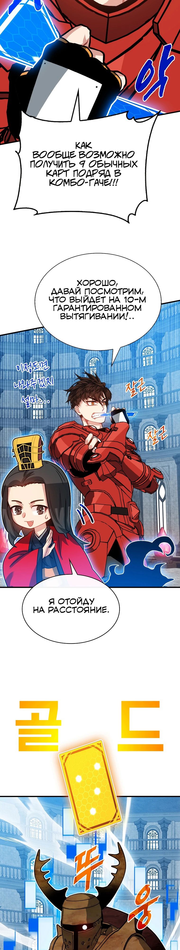 Манга Мне предначертано стать охотником SSS-класса - Глава 129 Страница 17