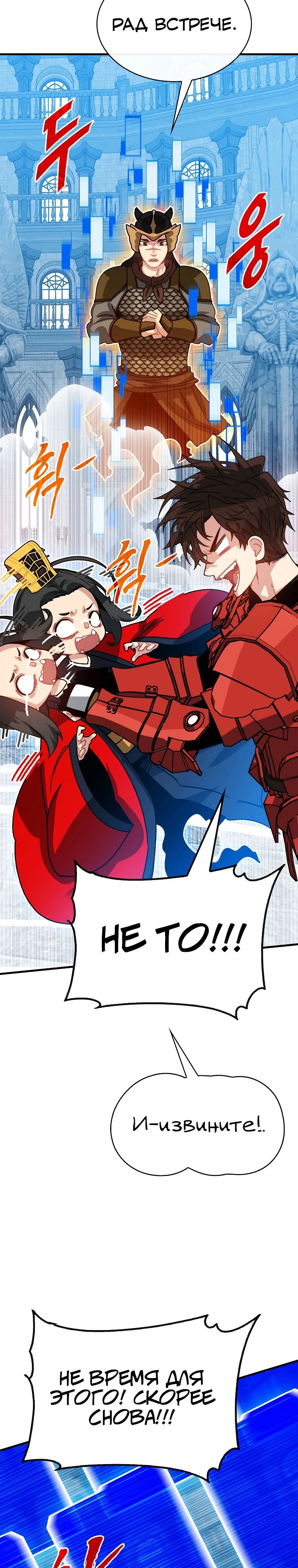 Манга Мне предначертано стать охотником SSS-класса - Глава 129 Страница 8