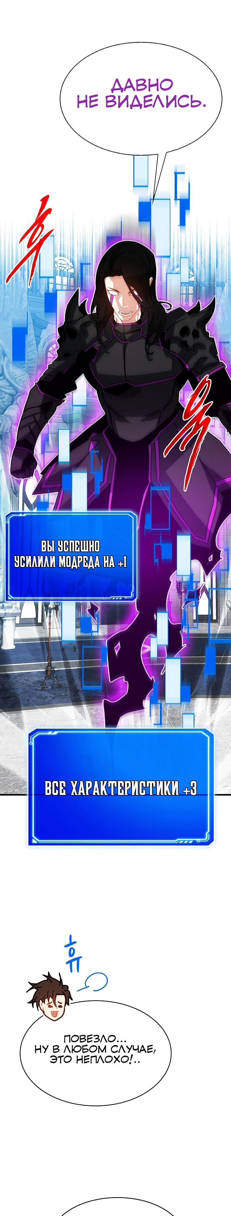 Манга Мне предначертано стать охотником SSS-класса - Глава 129 Страница 10