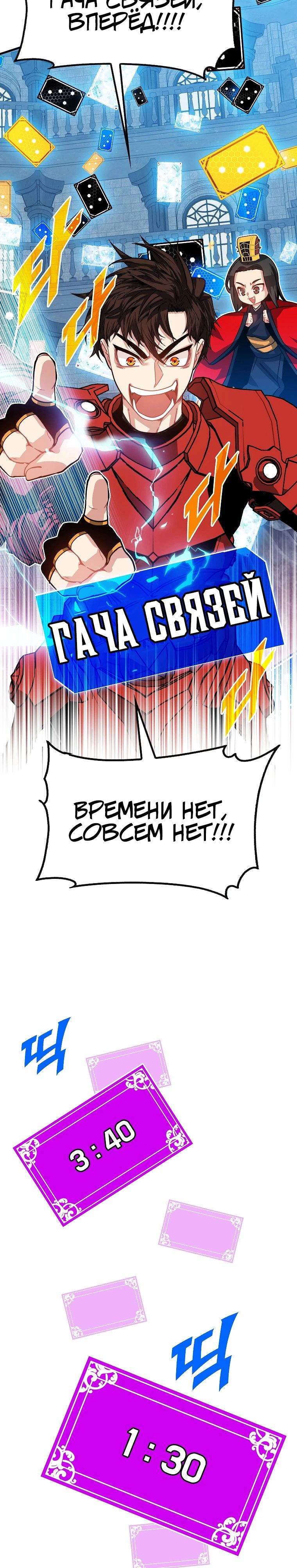 Манга Мне предначертано стать охотником SSS-класса - Глава 129 Страница 25