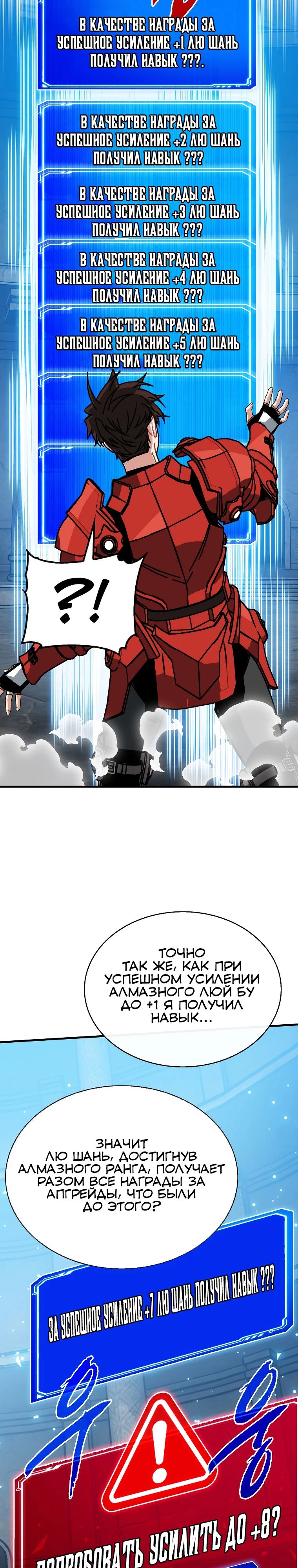 Манга Мне предначертано стать охотником SSS-класса - Глава 129 Страница 33