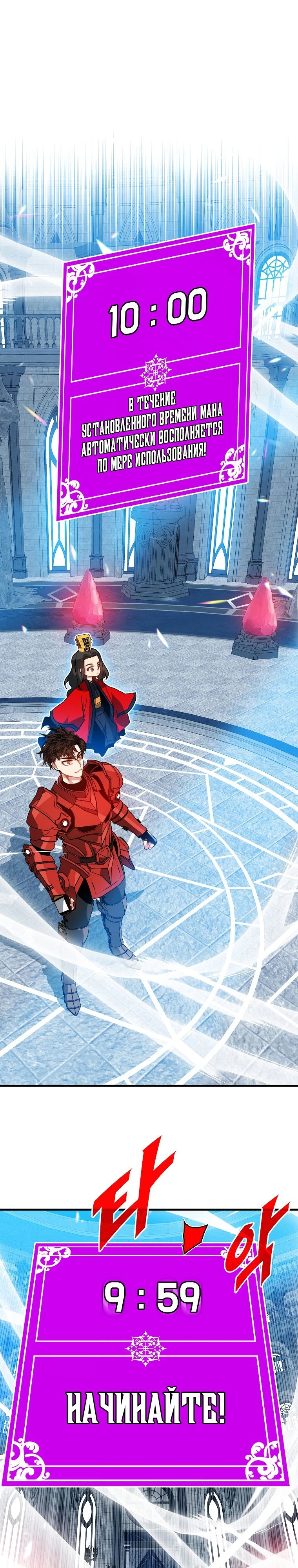 Манга Мне предначертано стать охотником SSS-класса - Глава 129 Страница 1